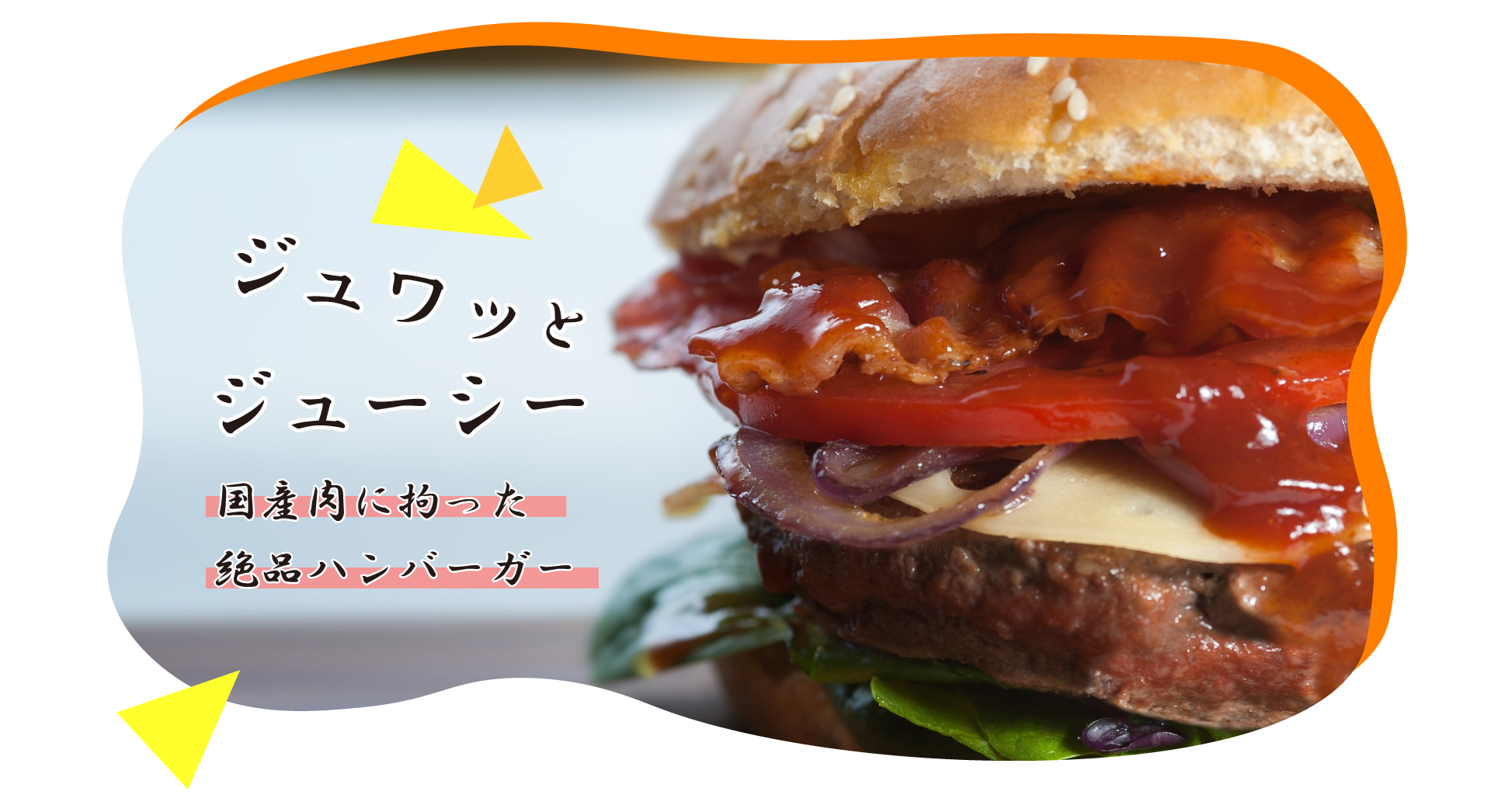 ハンバーガーハンバーガー